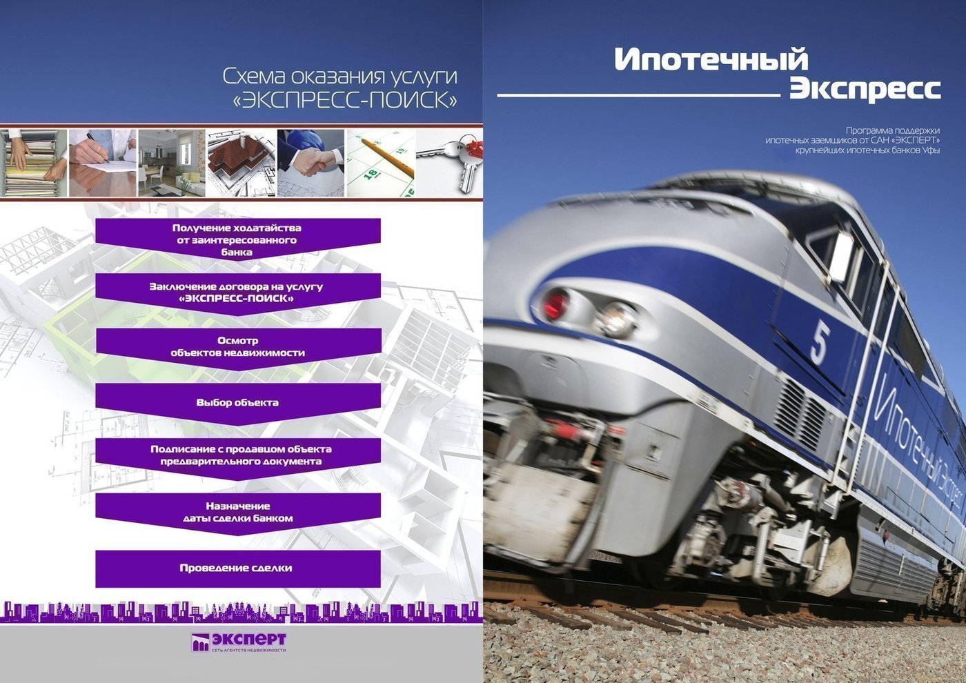 Акция по срочному подбору ипотечной квартиры ЭКСПЕРТ